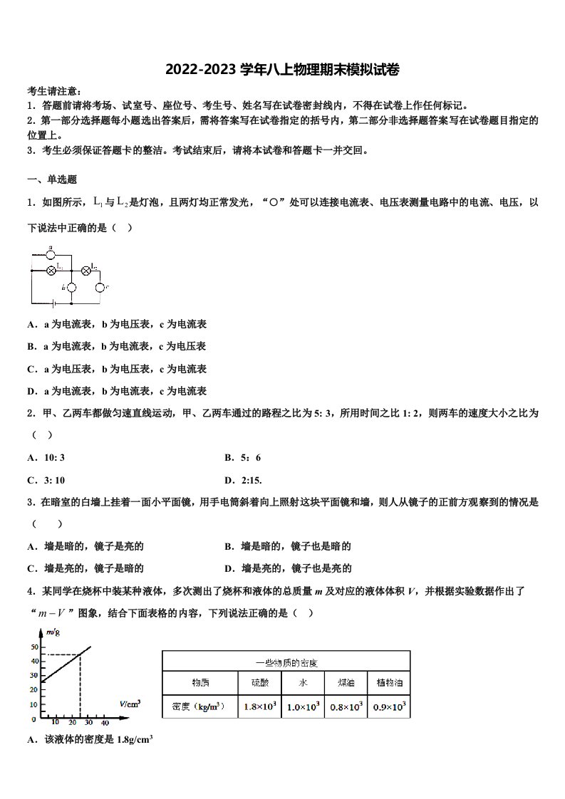 2022-2023学年安徽省马鞍山和县联考物理八年级上册期末达标测试试题含解析