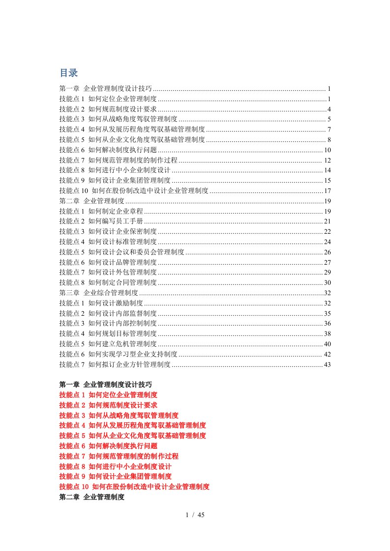 企业管理制度设计技巧