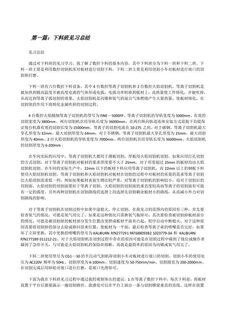 下料班见习总结[修改版]