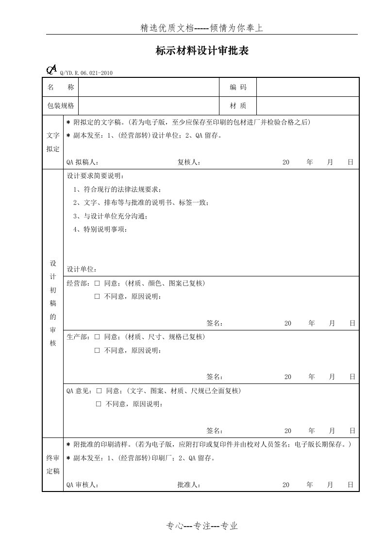 包装设计审批表(共1页)