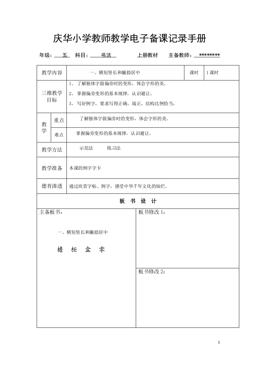 新五年级书法教案