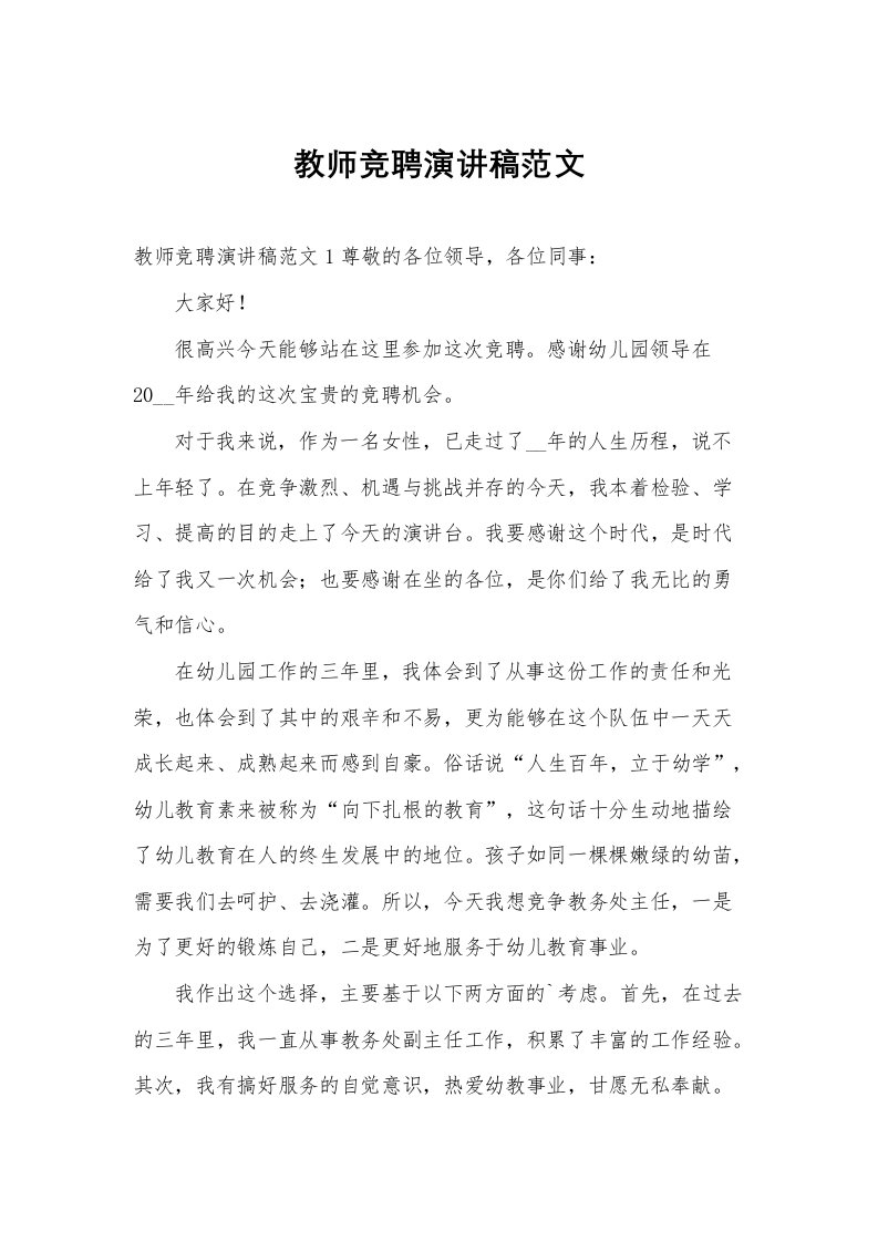 教师竞聘演讲稿范文