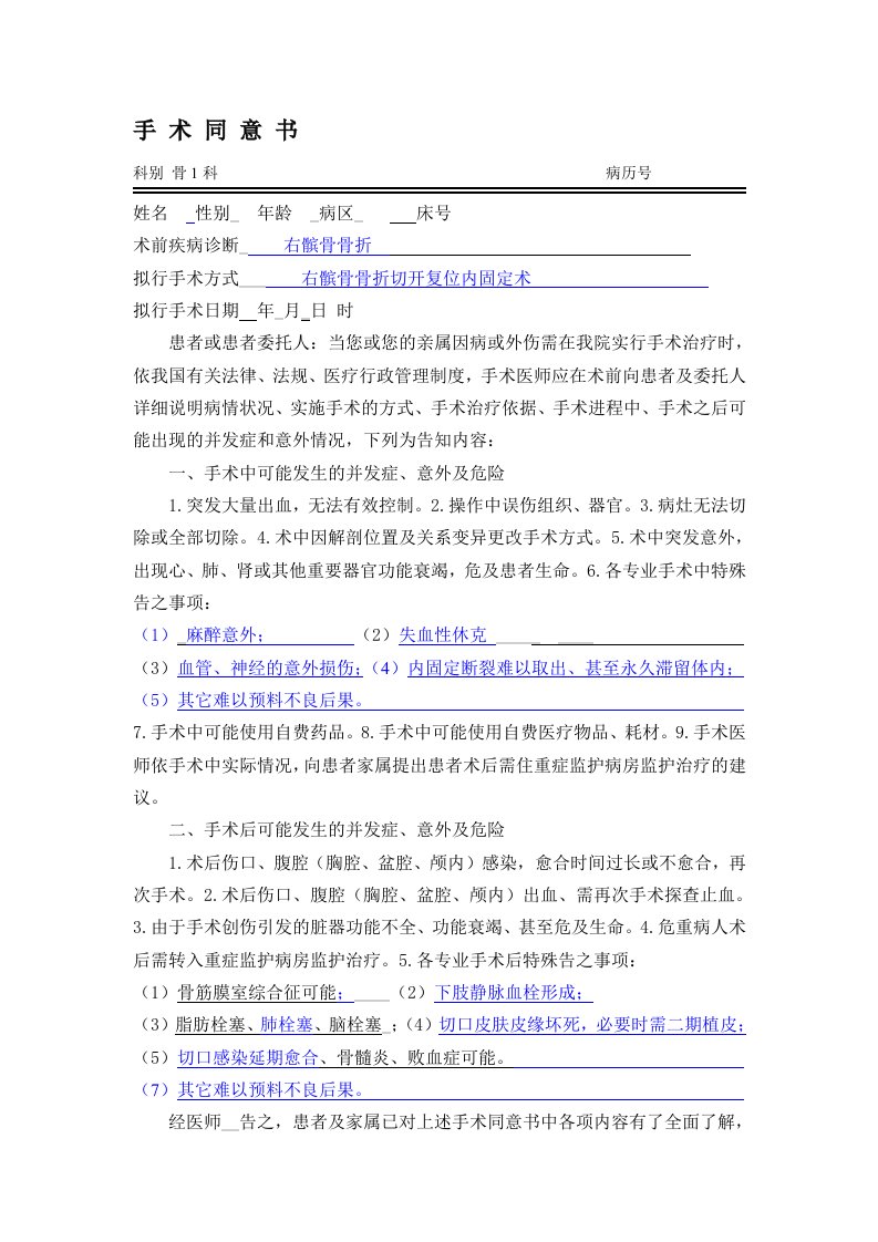 髌骨骨折手术同意书