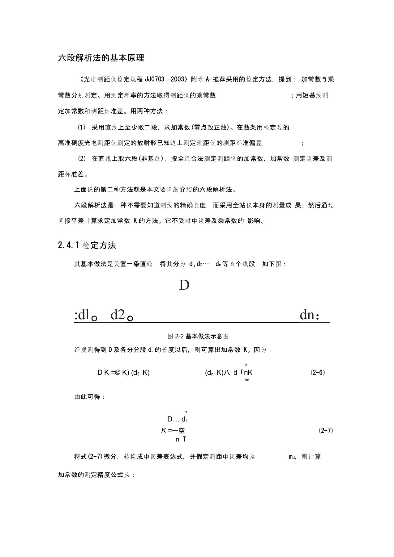 六段解析法的基本原理