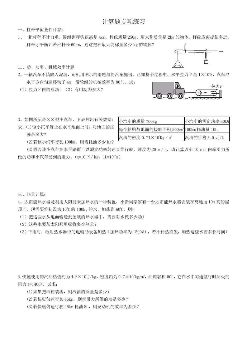 中考物理计算题专项练习