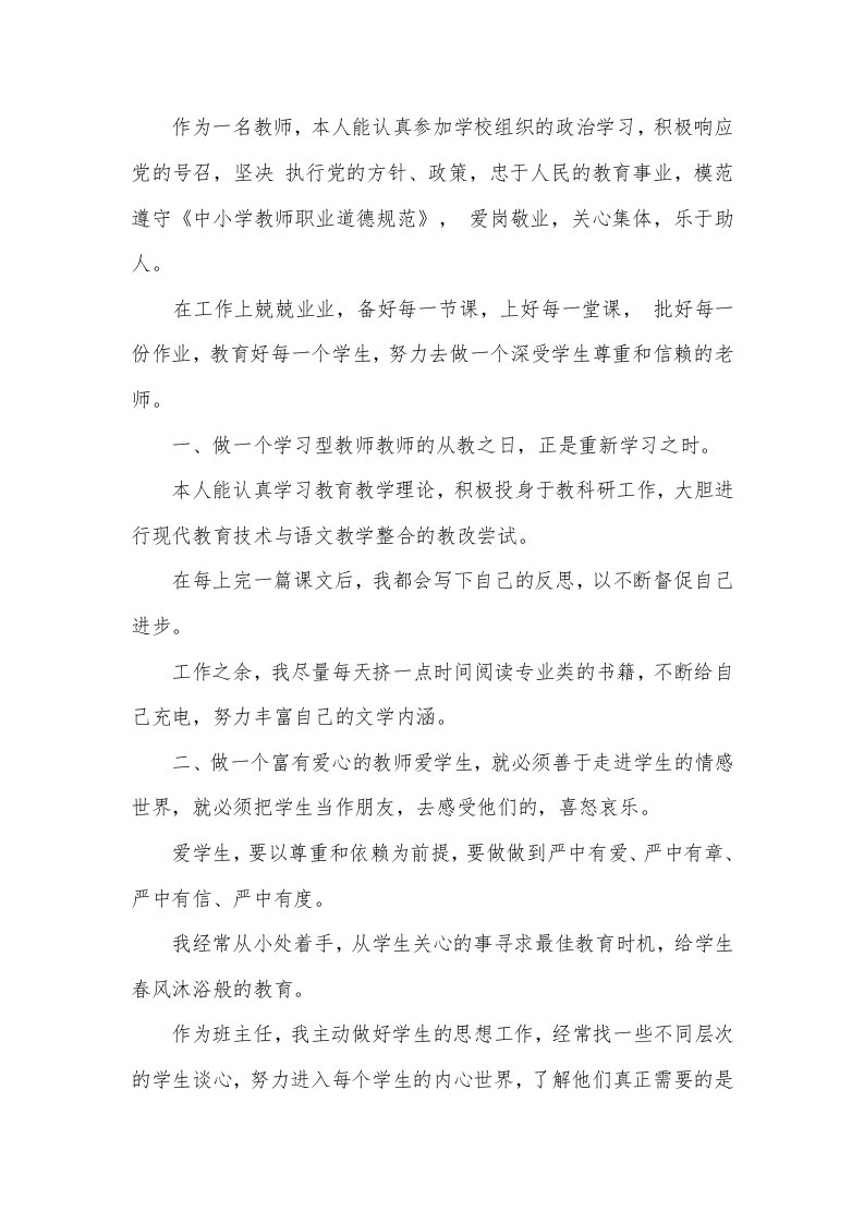 中学教师自我评价