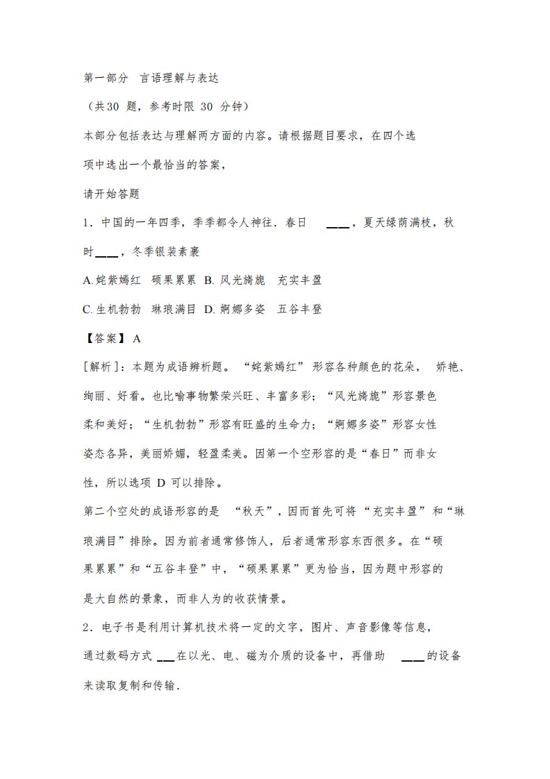 行测言语理解与表达试题及答案