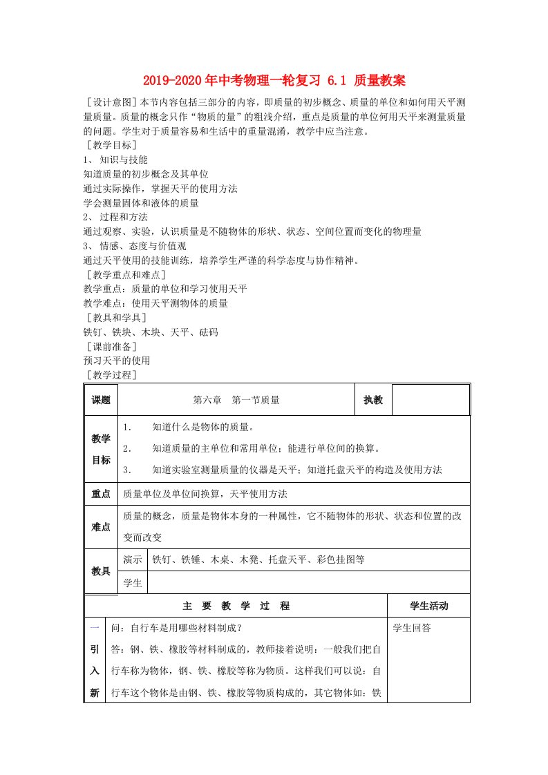 2019-2020年中考物理一轮复习