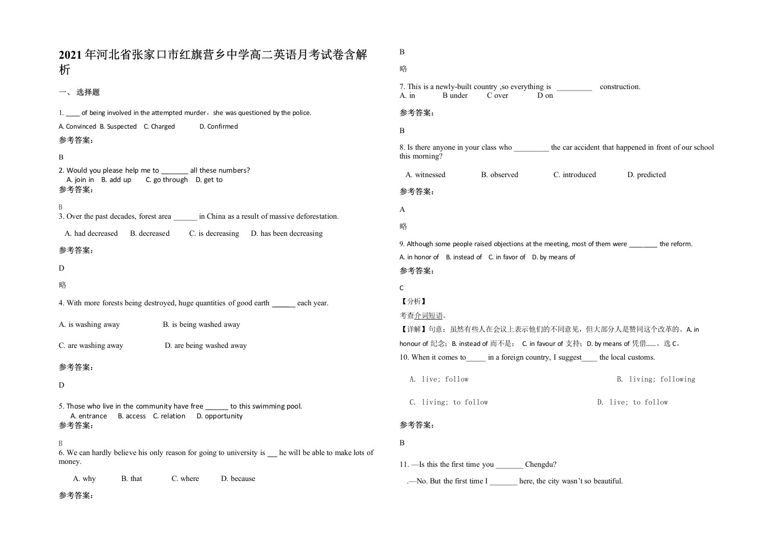 2021年河北省张家口市红旗营乡中学高二英语月考试卷含解析