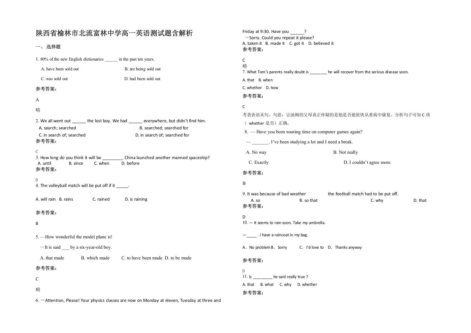 陕西省榆林市北流富林中学高一英语测试题含解析