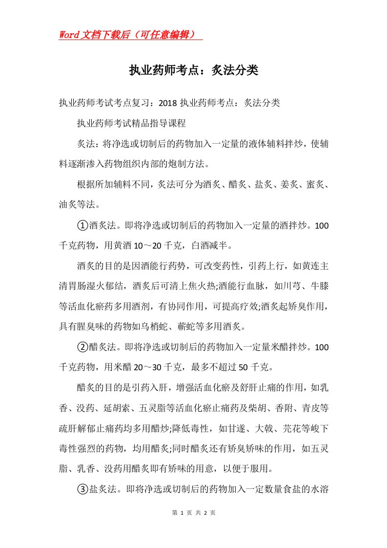 执业药师考点炙法分类