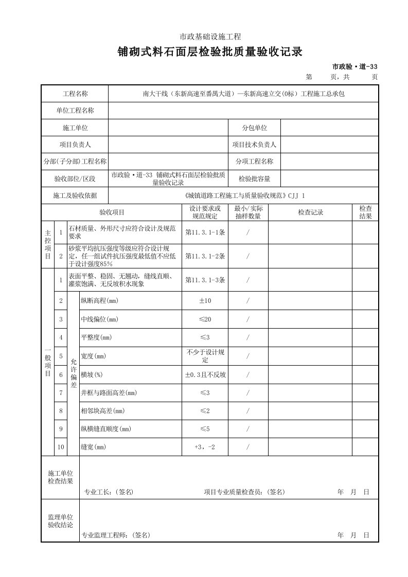 建筑工程-市政验·道33