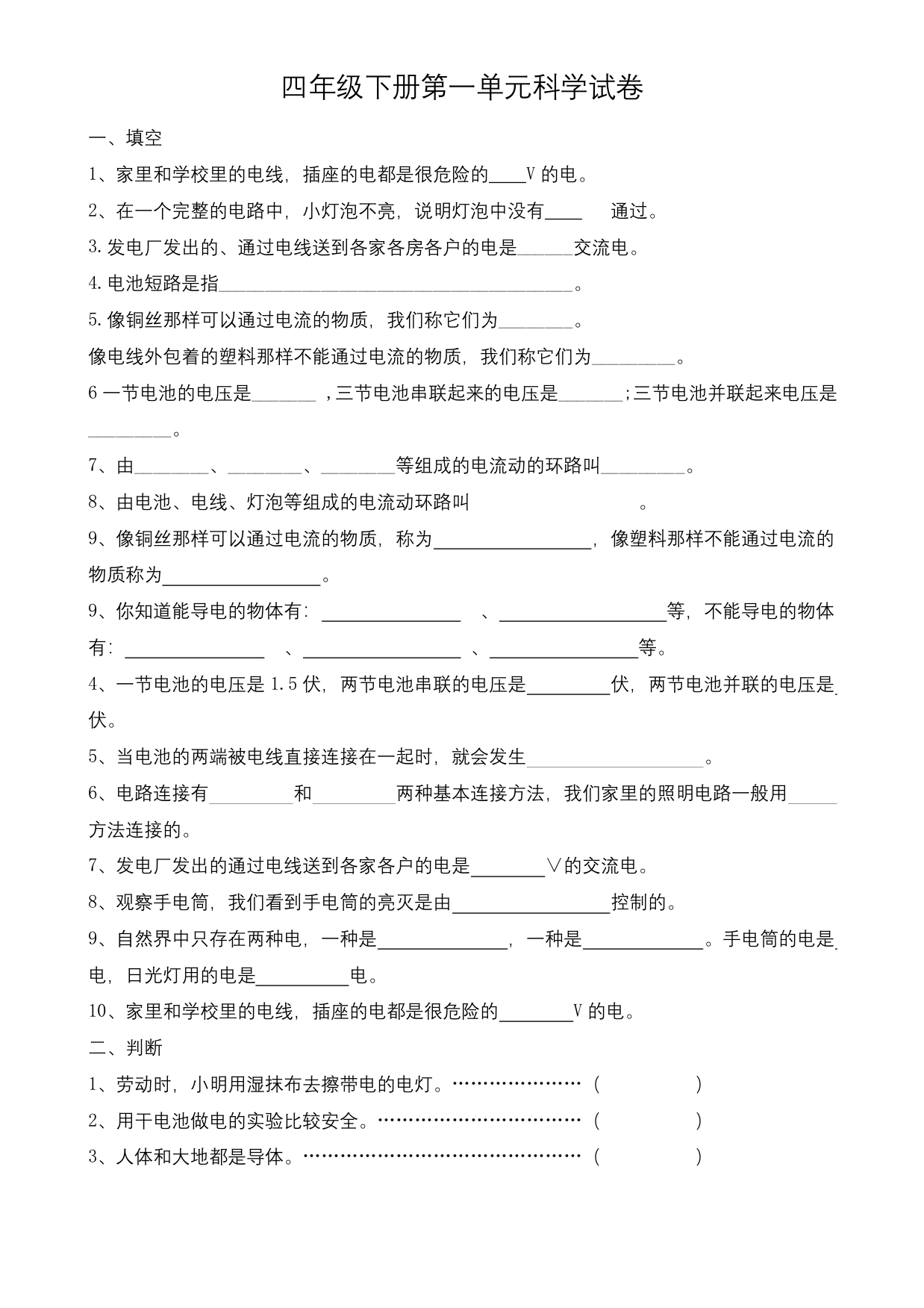 四年级下册科学第一单元试卷单元测试题1