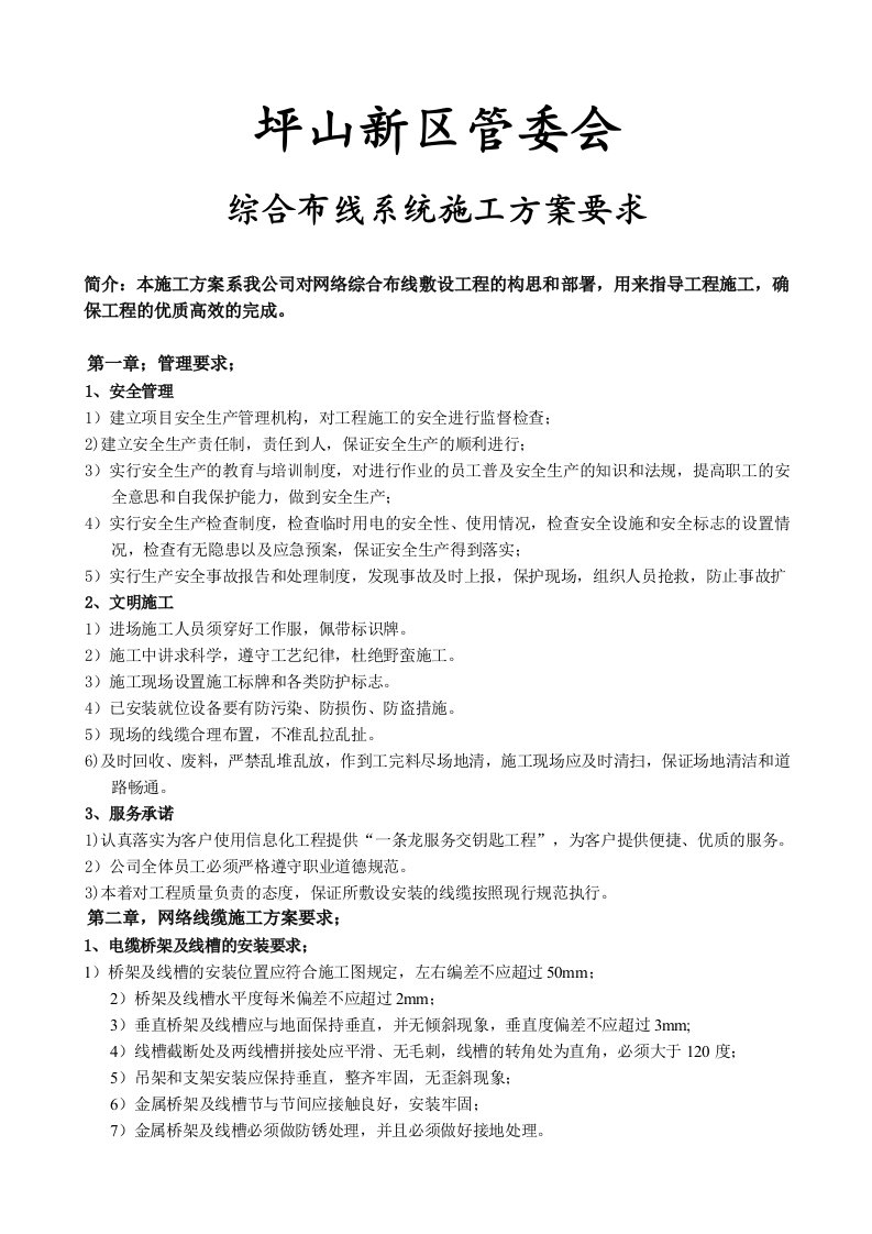 网络综合布线项目管理及施工要求方案