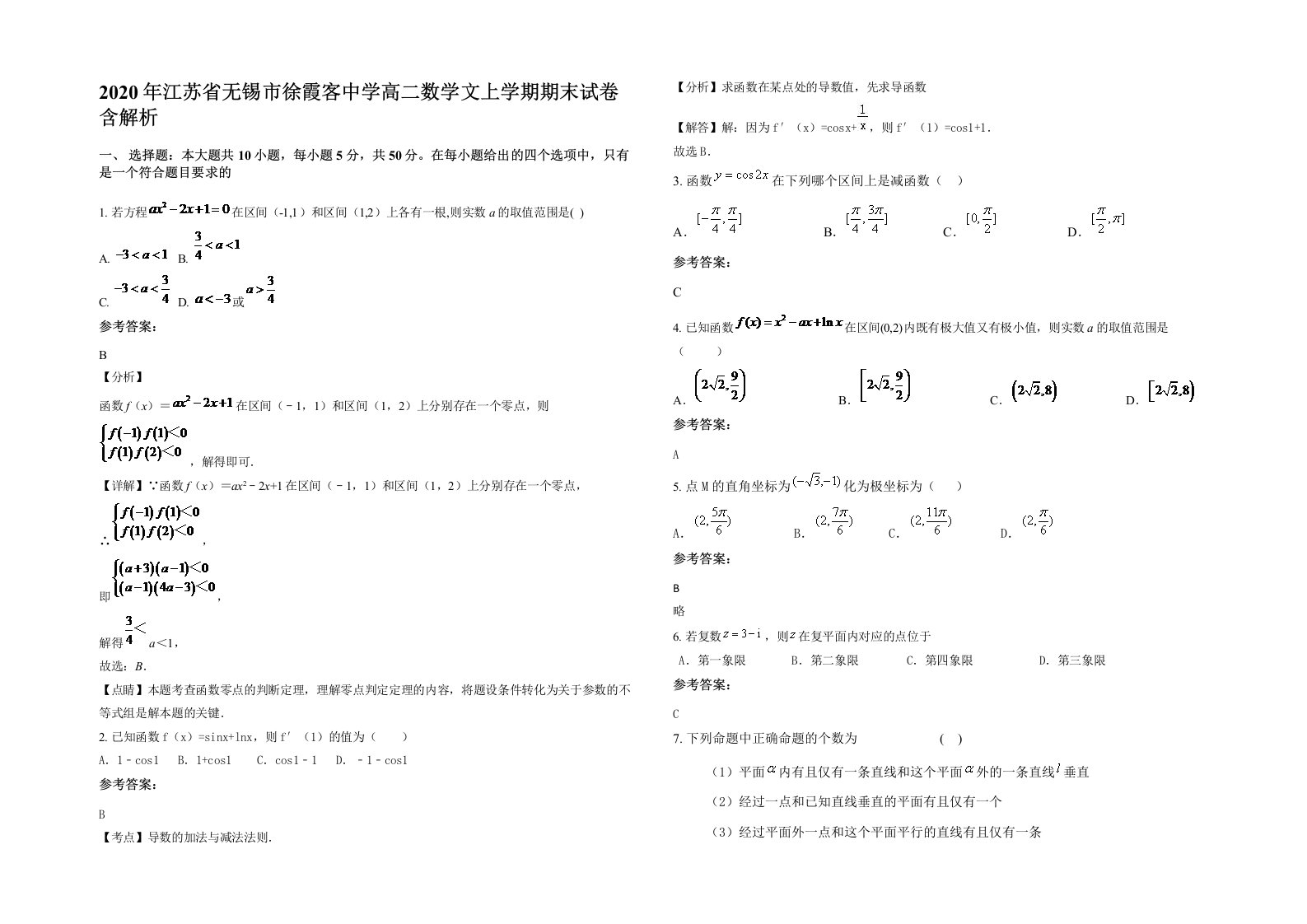 2020年江苏省无锡市徐霞客中学高二数学文上学期期末试卷含解析