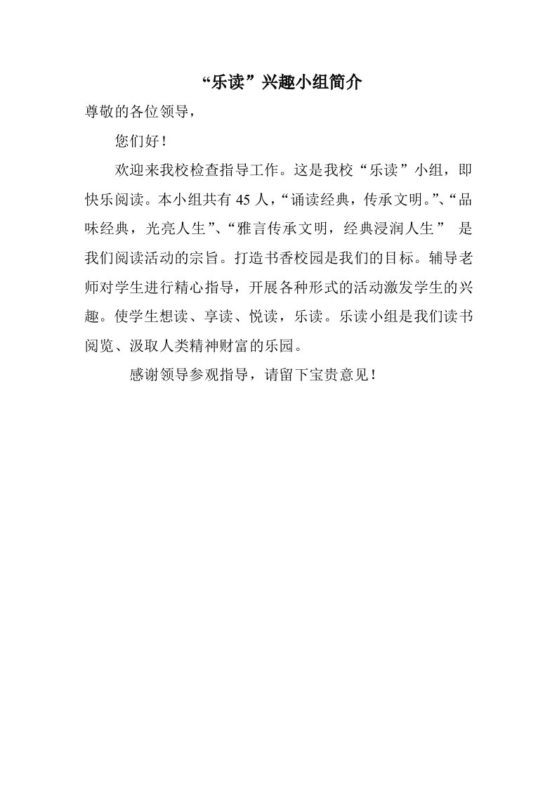 乐读兴趣小组介绍