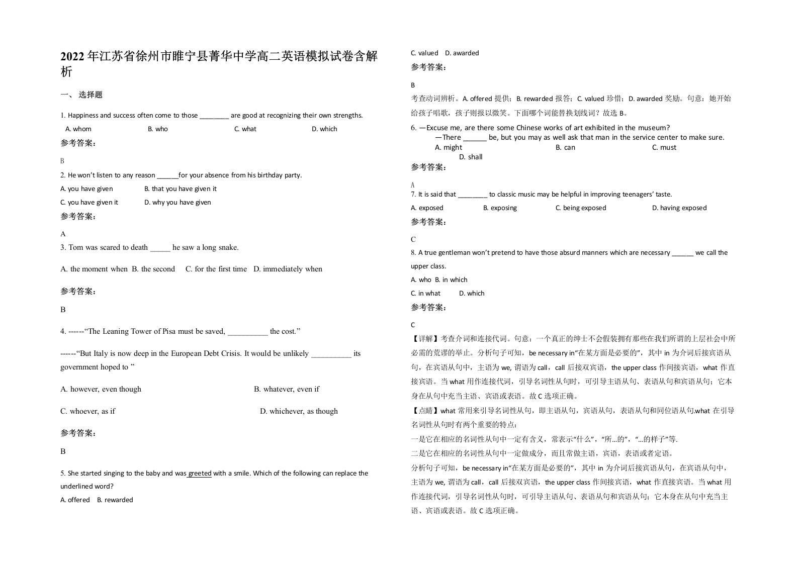 2022年江苏省徐州市睢宁县菁华中学高二英语模拟试卷含解析