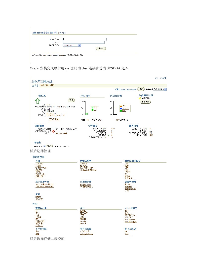 oracle配置手册