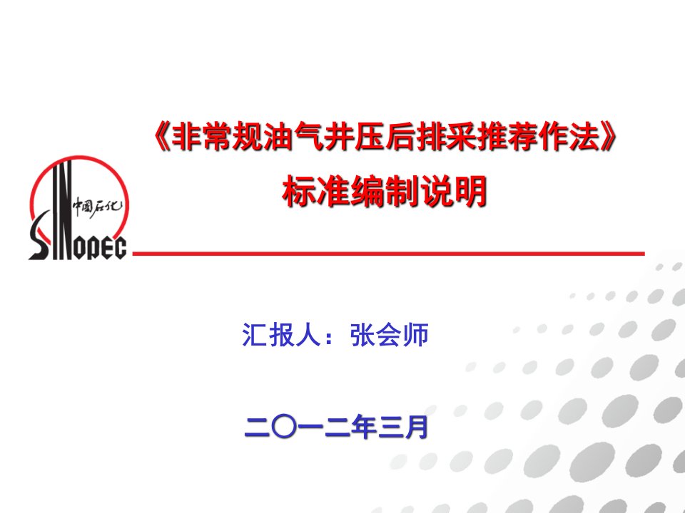 非常规油气井压后排采推荐作法