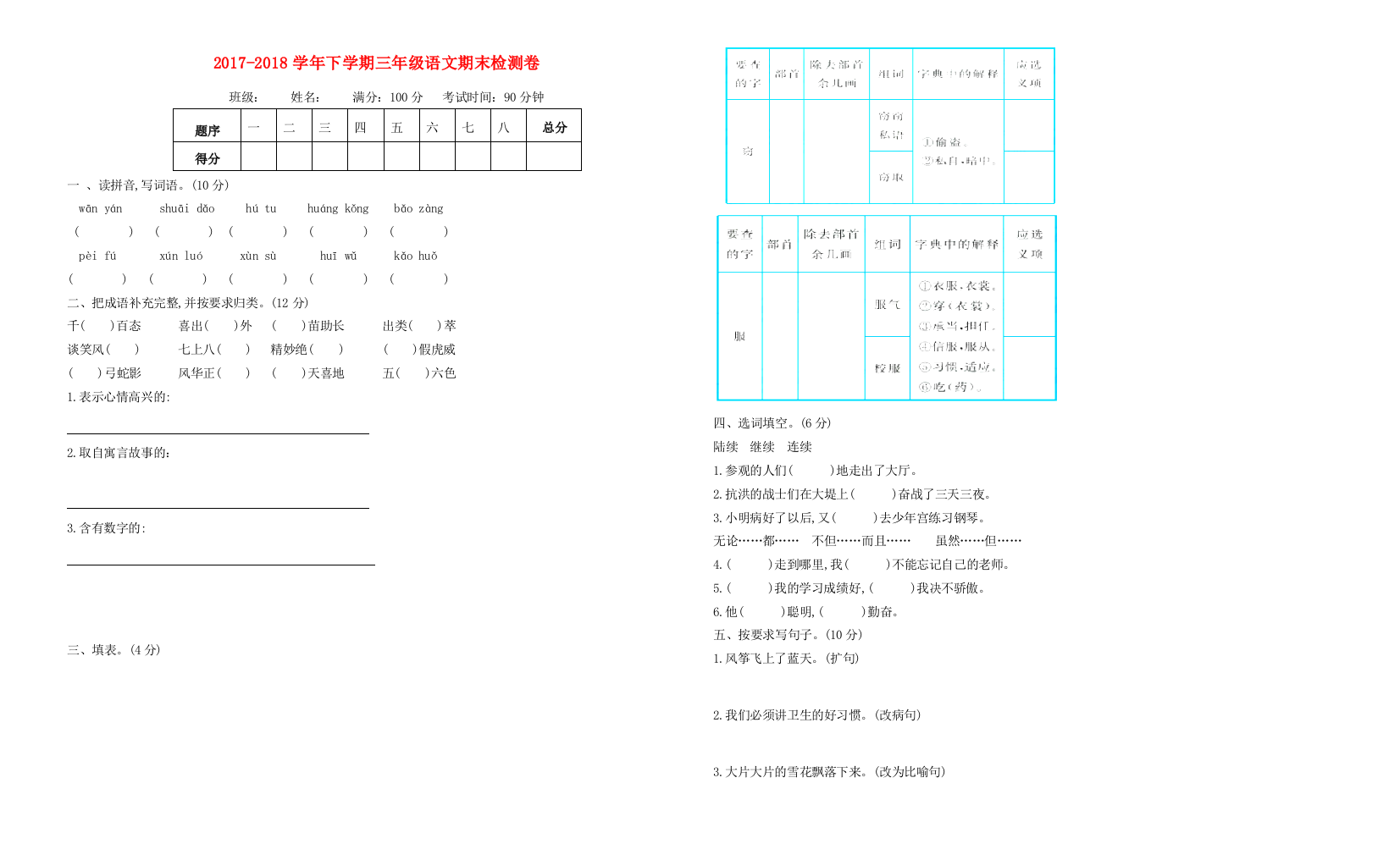 三年级语文下学期期末检测题