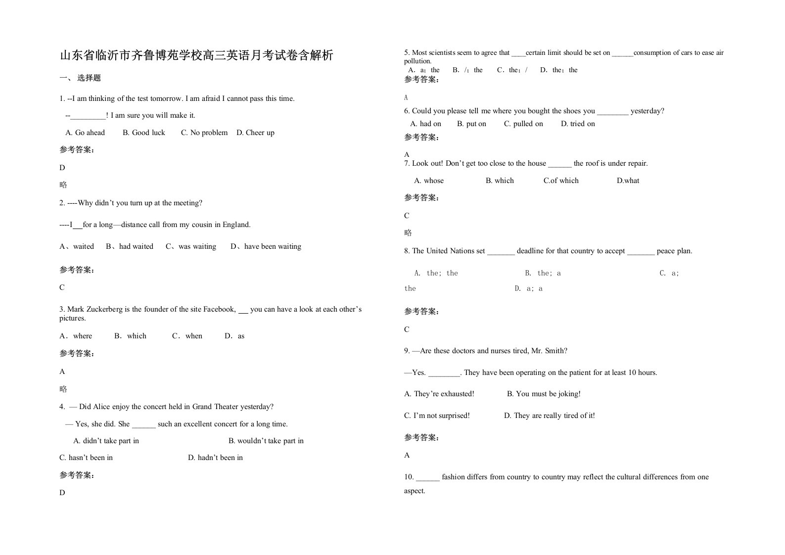 山东省临沂市齐鲁博苑学校高三英语月考试卷含解析