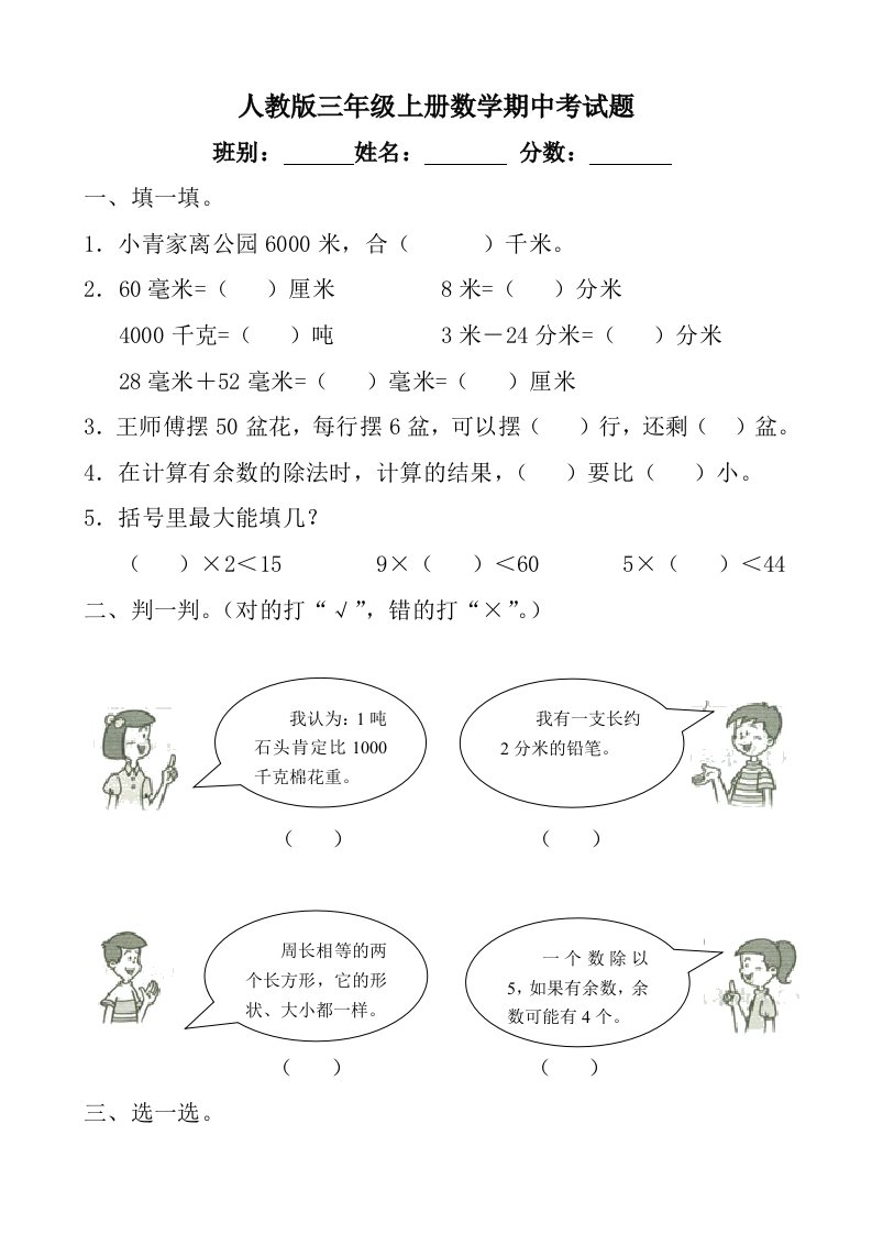 小学三年级上册数学期中考试试卷