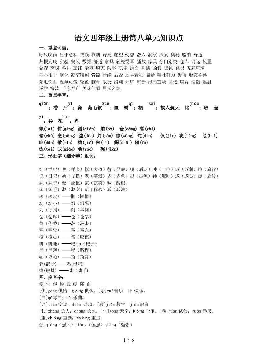 语文四年级上册第八单元知识点