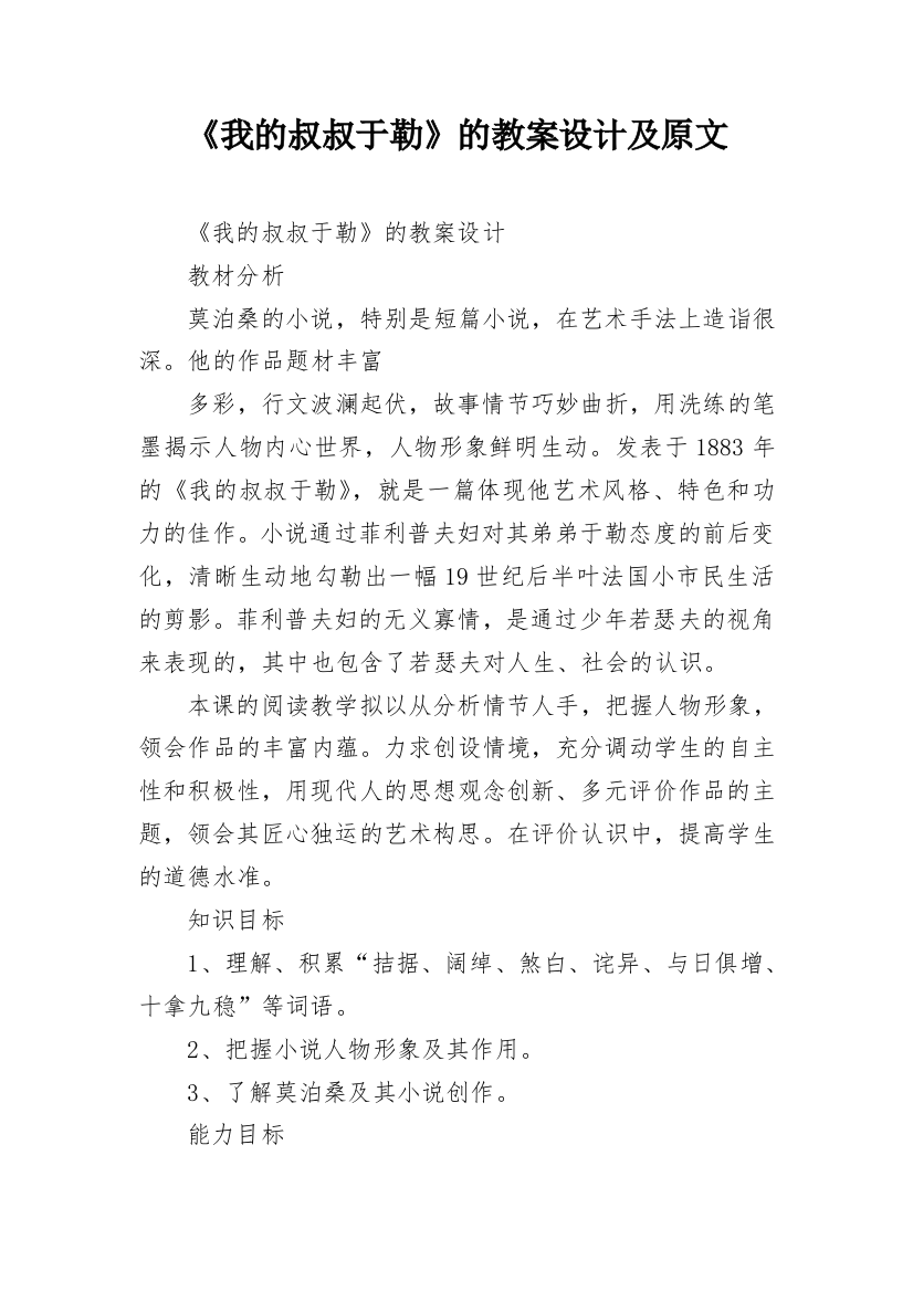 《我的叔叔于勒》的教案设计及原文