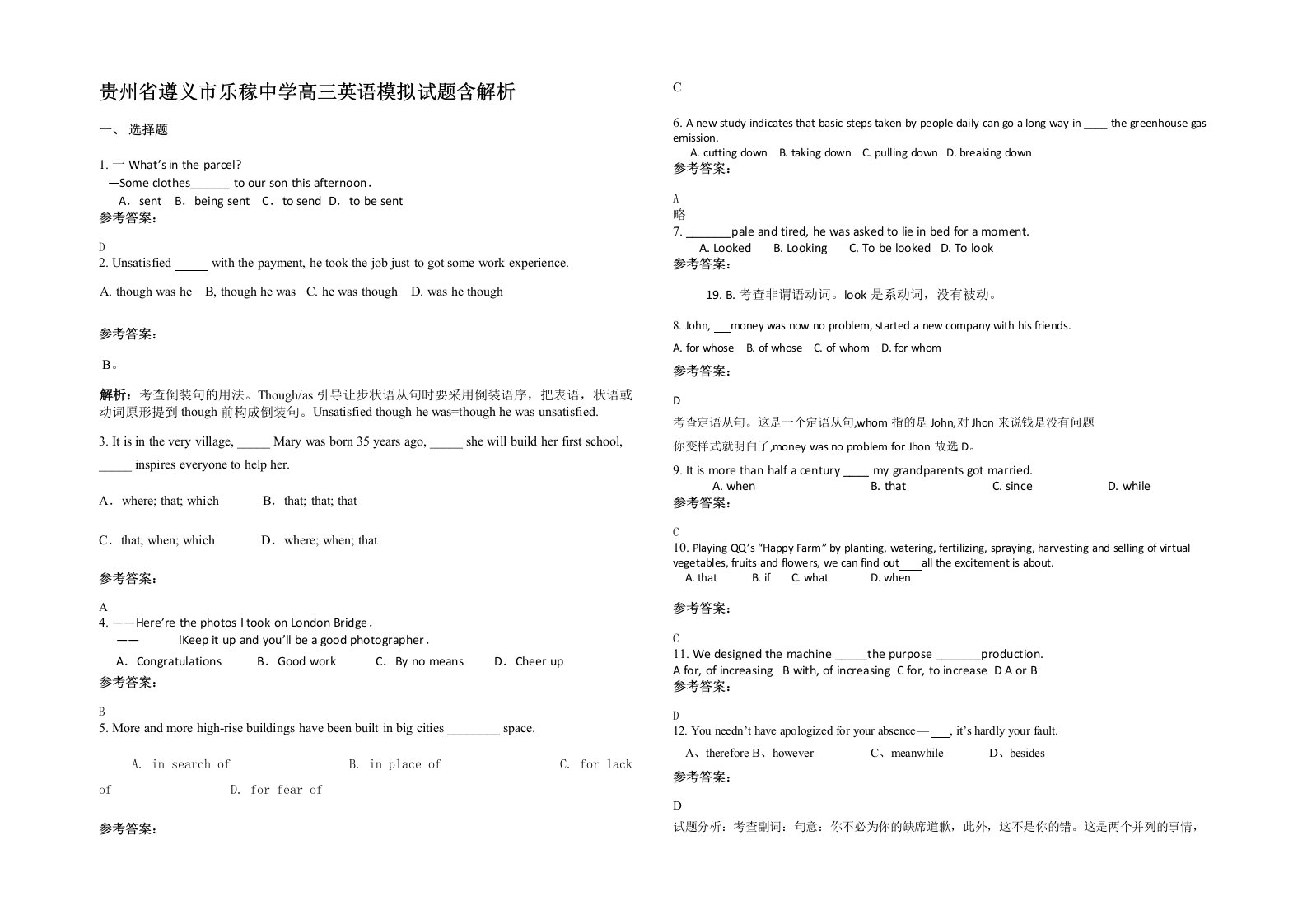 贵州省遵义市乐稼中学高三英语模拟试题含解析