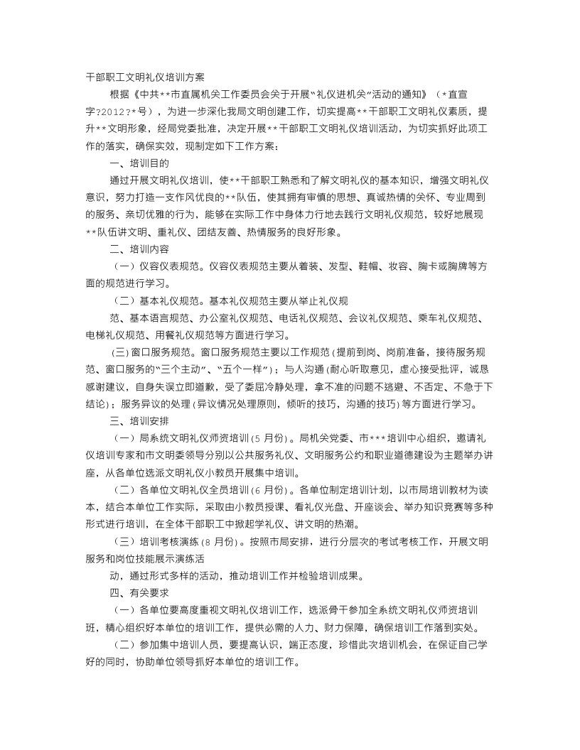 文明礼仪培训方案