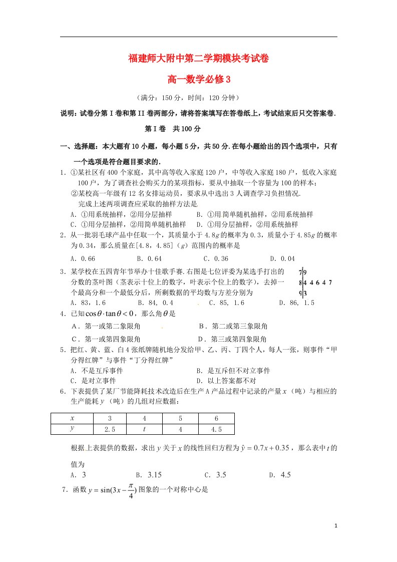 福建省师大附中高一数学下学期期中试题