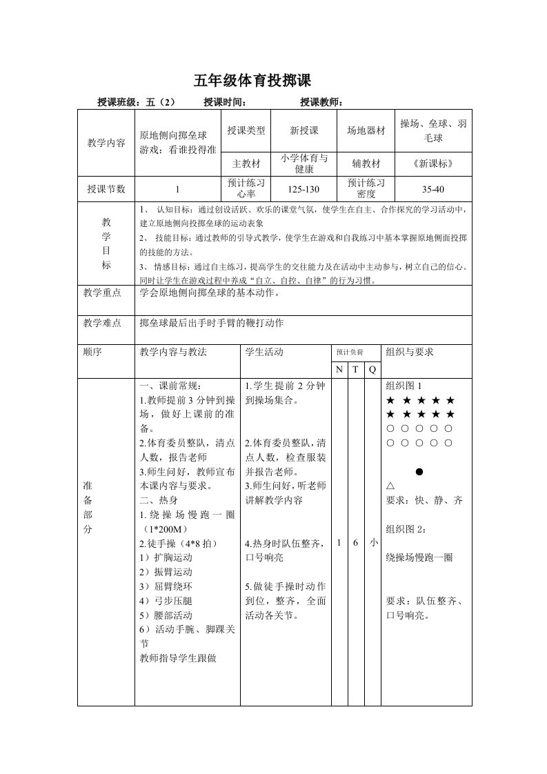 投掷垒球教案