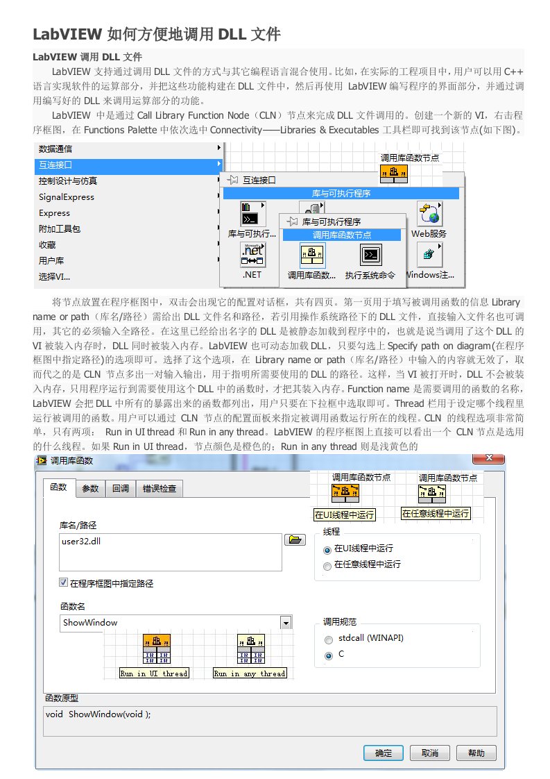 labview如何方便地调用dll文件