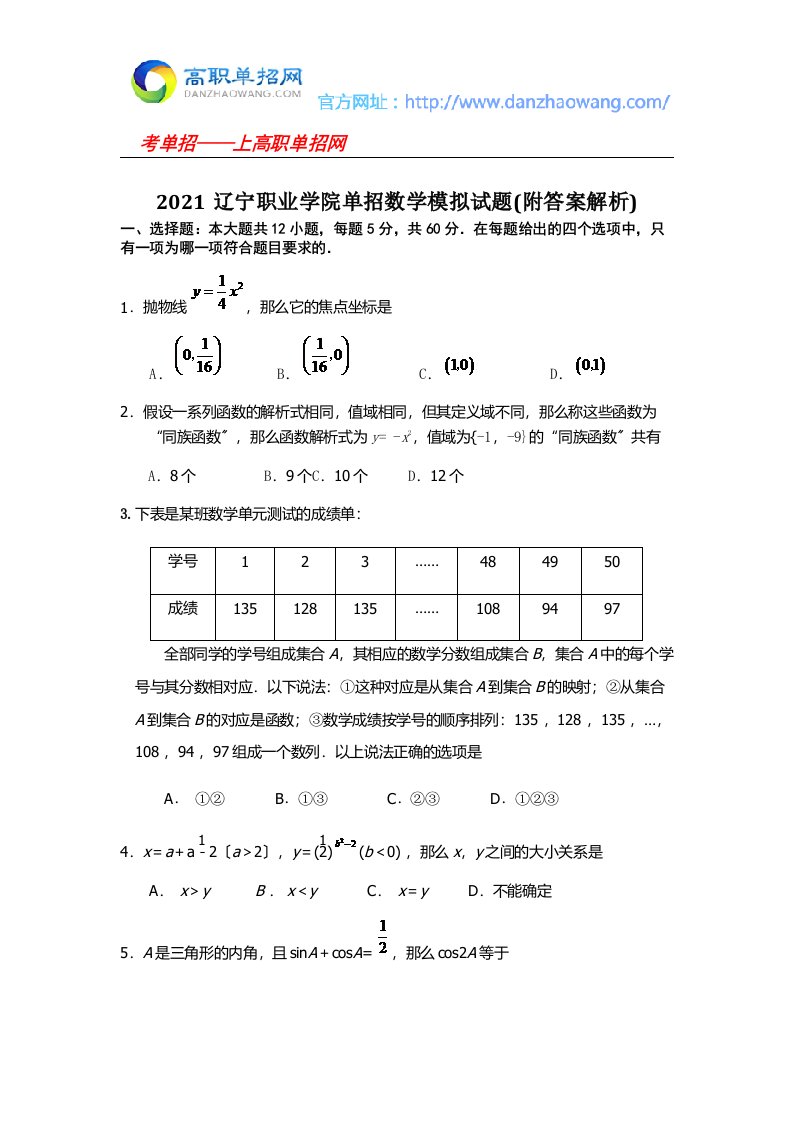 辽宁职业学院单招数学模拟试题