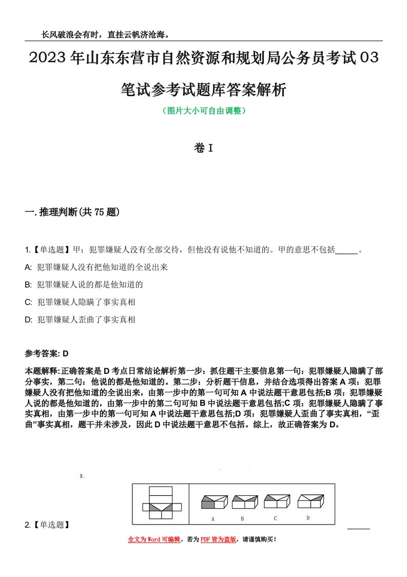 2023年山东东营市自然资源和规划局公务员考试03笔试参考试题库答案解析