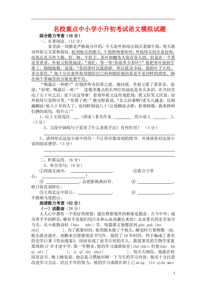 北京市奋斗小学小学语文六年级小升初模拟试卷详细答案(共5套)