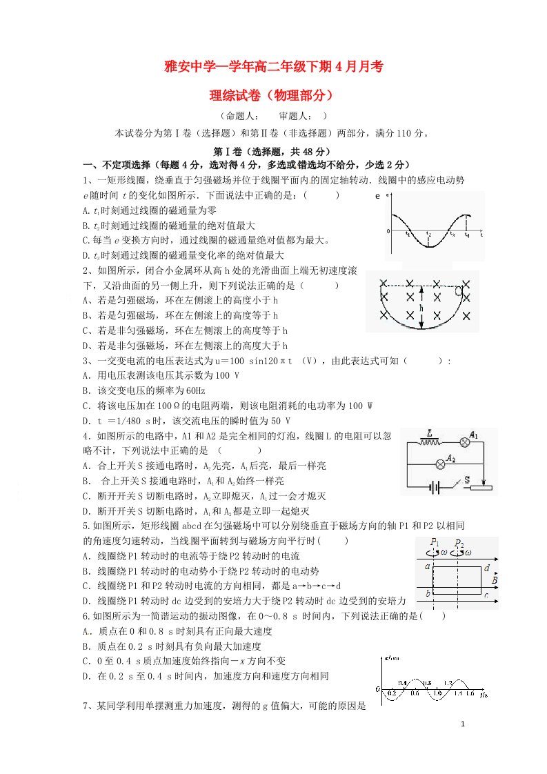 四川省雅安市高二物理4月月考试题