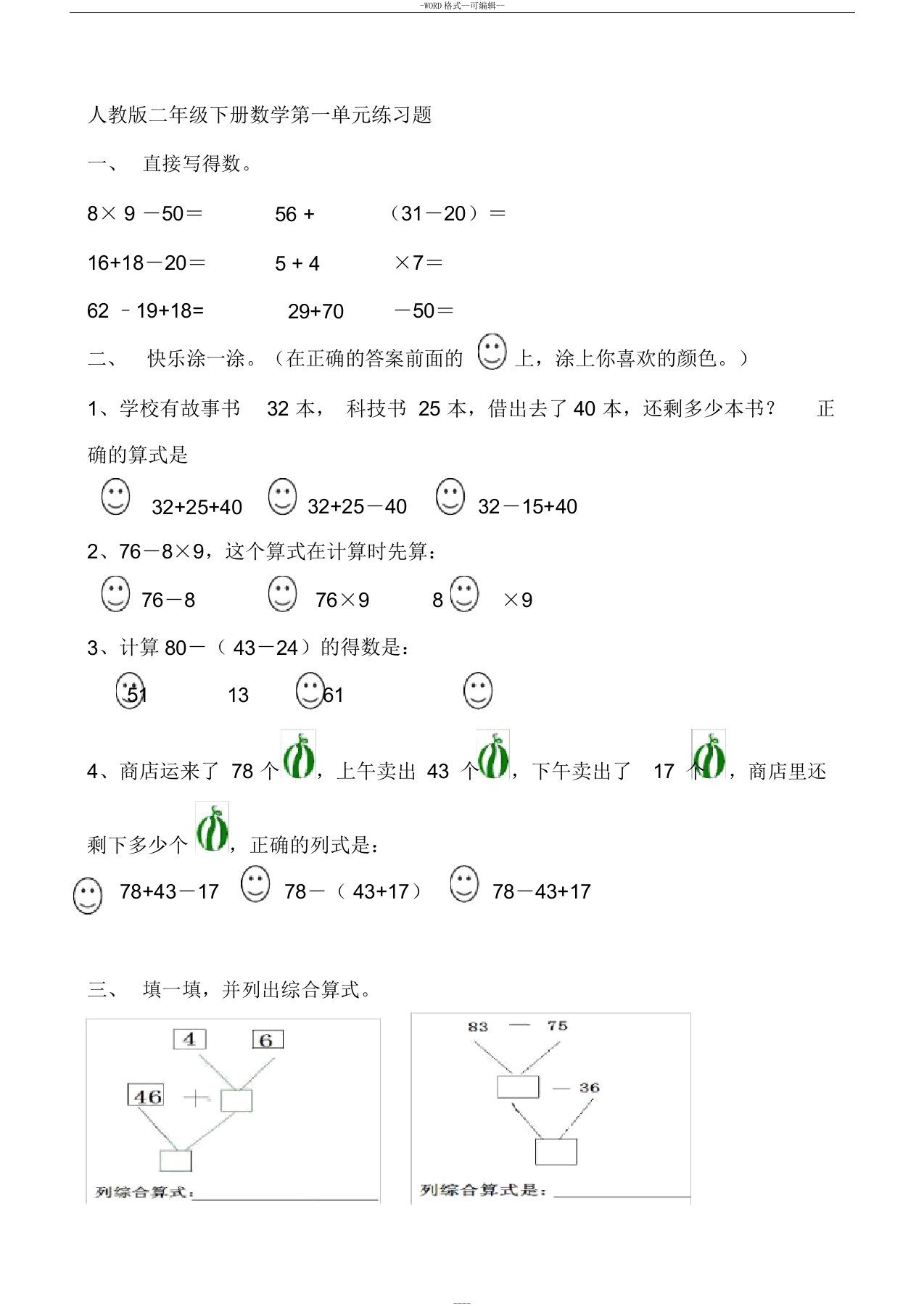 人教版小学二年级下册数学单元练习题全册资料