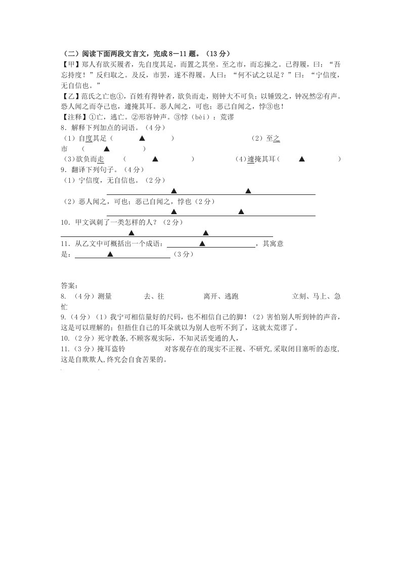 《郑人买履》《掩耳盗铃》中考文言文阅读练习及答案