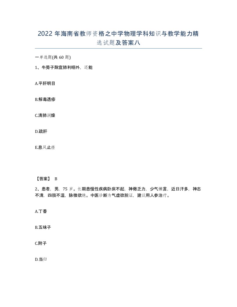 2022年海南省教师资格之中学物理学科知识与教学能力试题及答案八