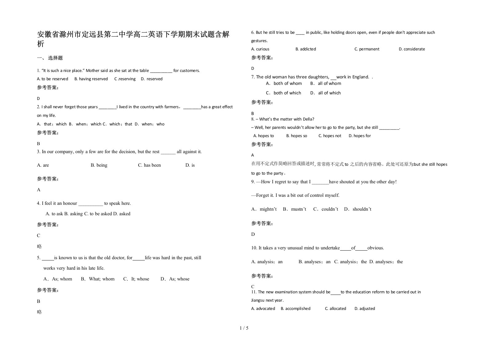 安徽省滁州市定远县第二中学高二英语下学期期末试题含解析