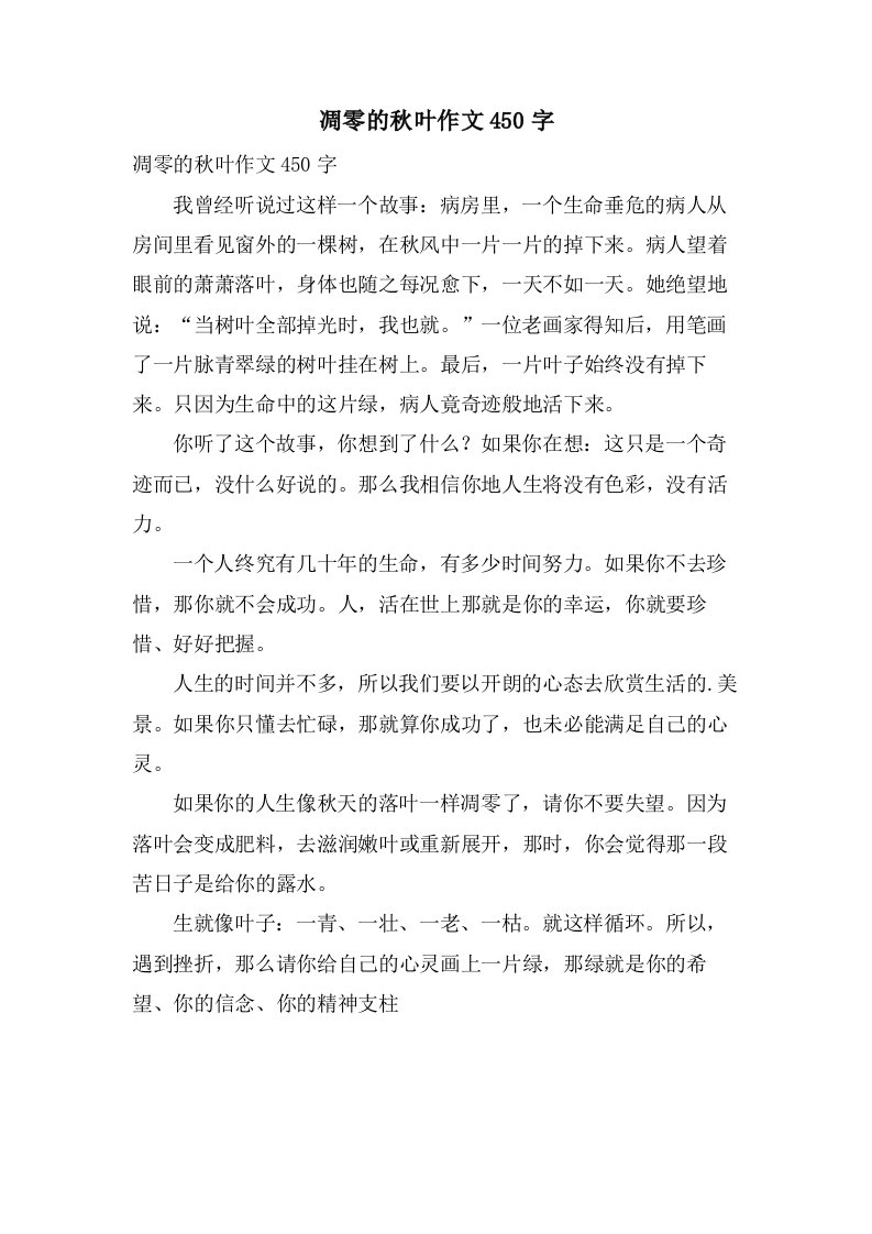 凋零的秋叶作文450字