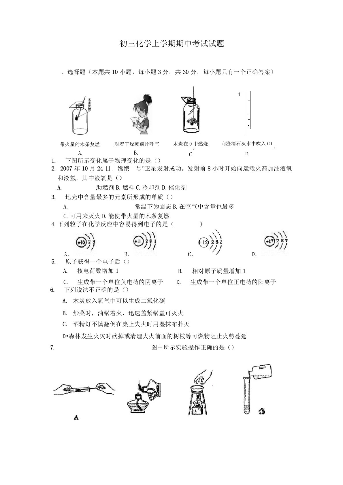 初三化学上学期期中考试试题及答案21