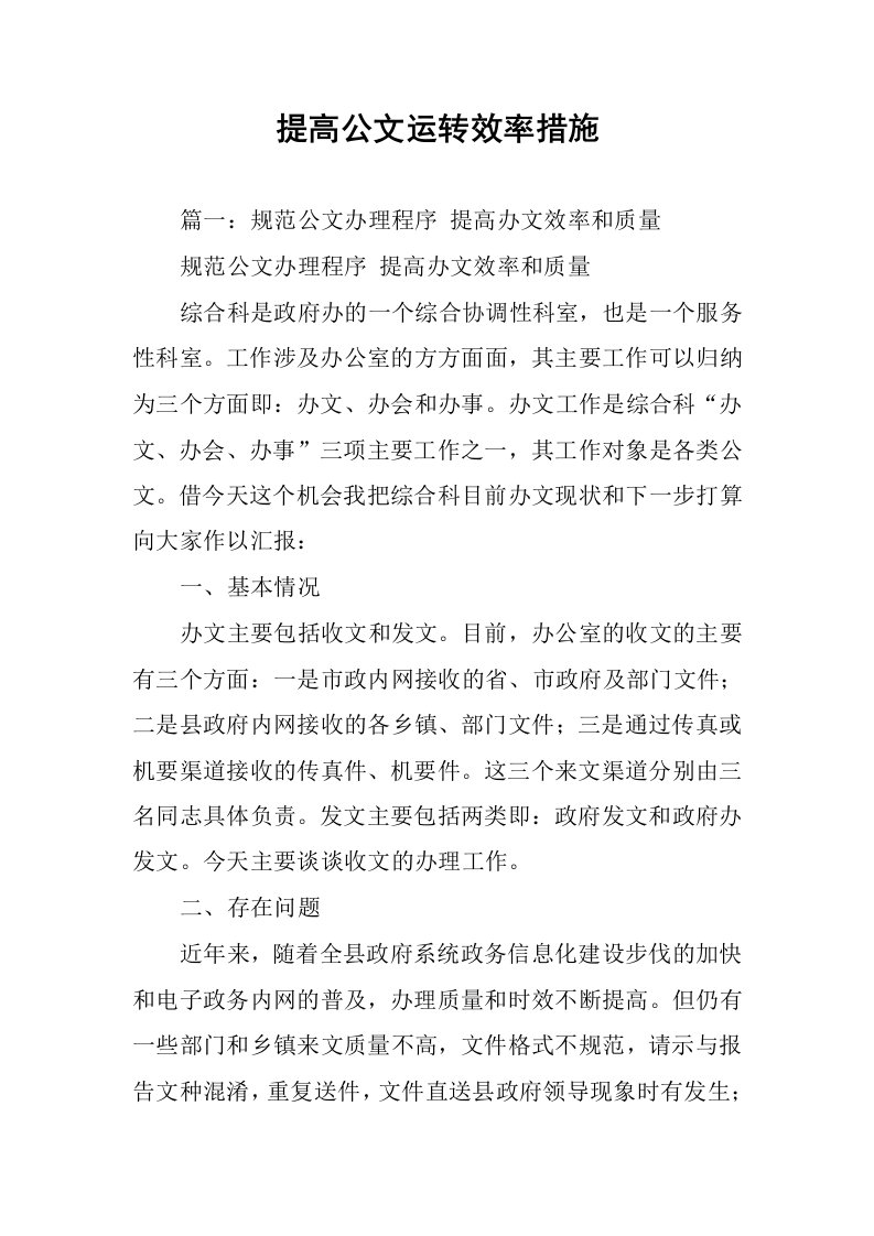 提高公文运转效率措施