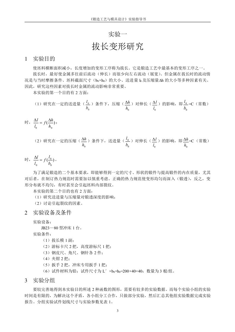 锻造实验指导书