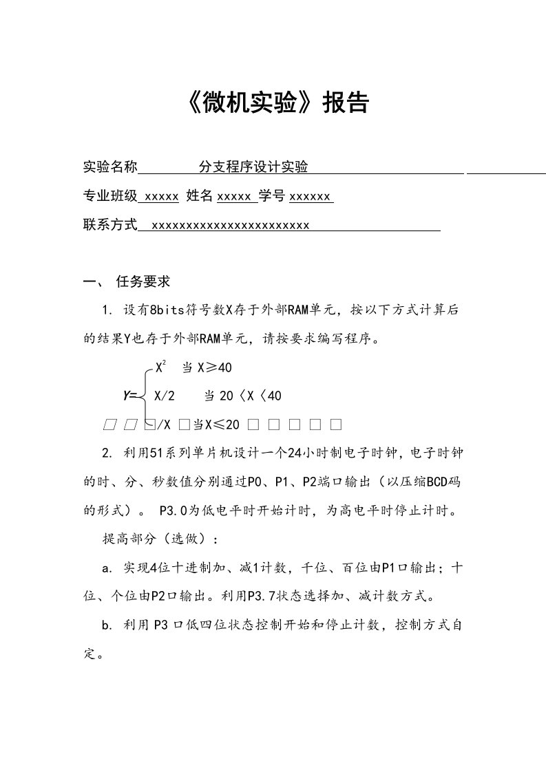 分支程序设计实验