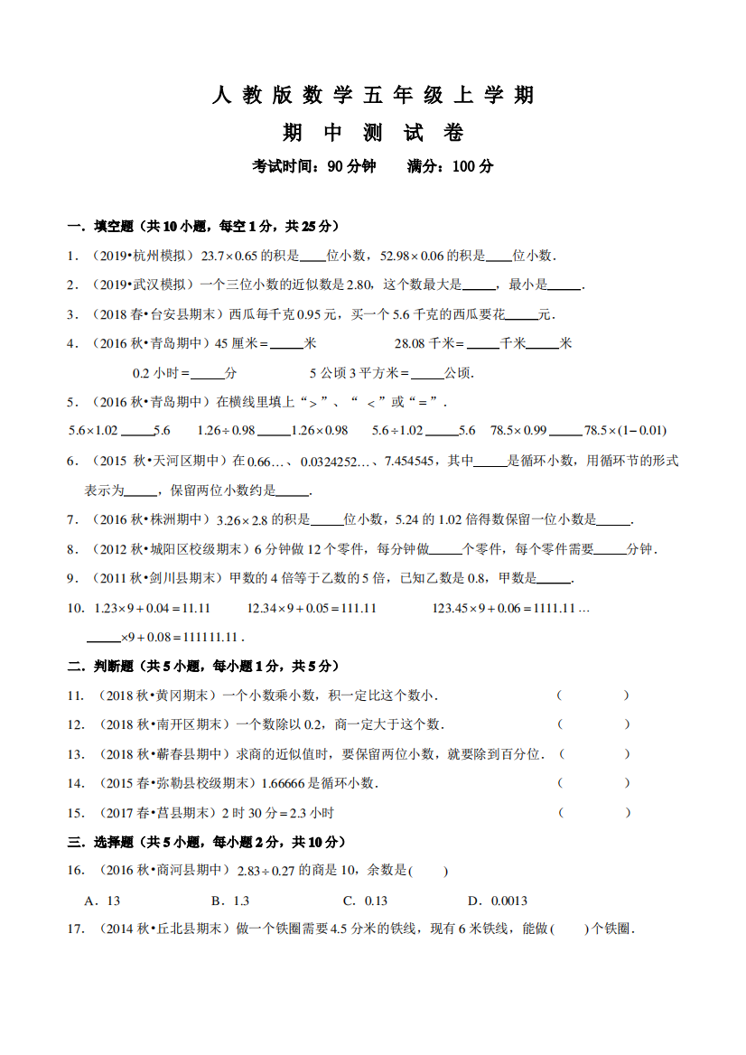 人教版五年级下册数学《期中检测题》(带答案)