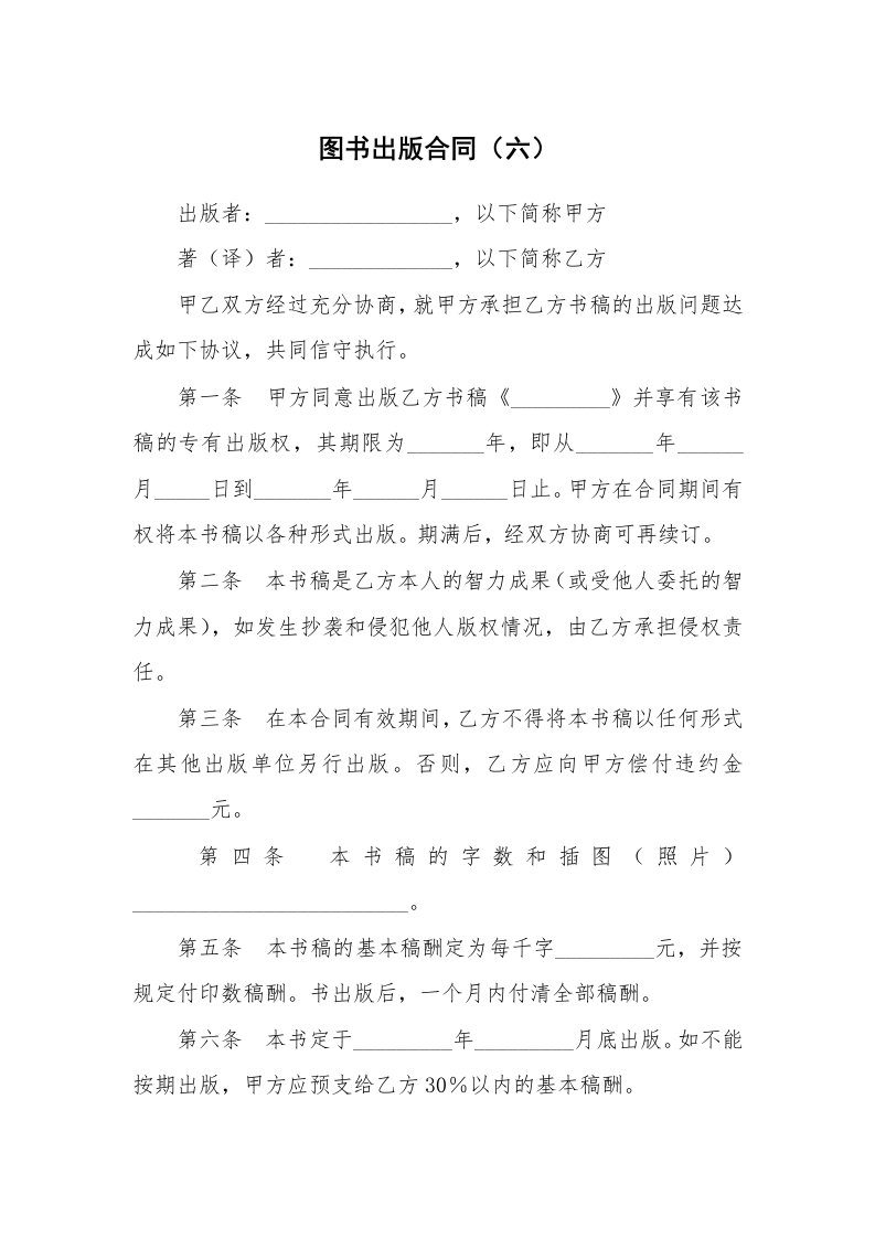 合同范本_340719_图书出版合同（六）