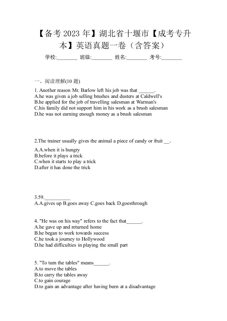 备考2023年湖北省十堰市成考专升本英语真题一卷含答案