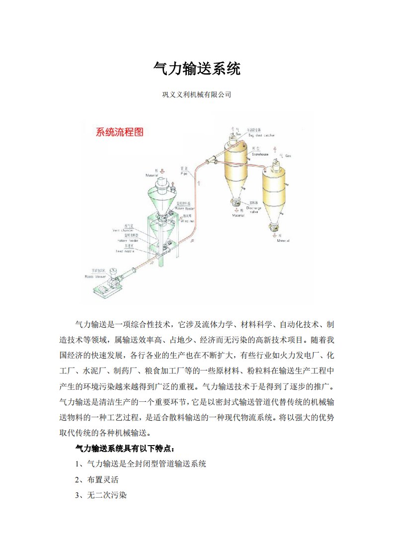 气力输送系统